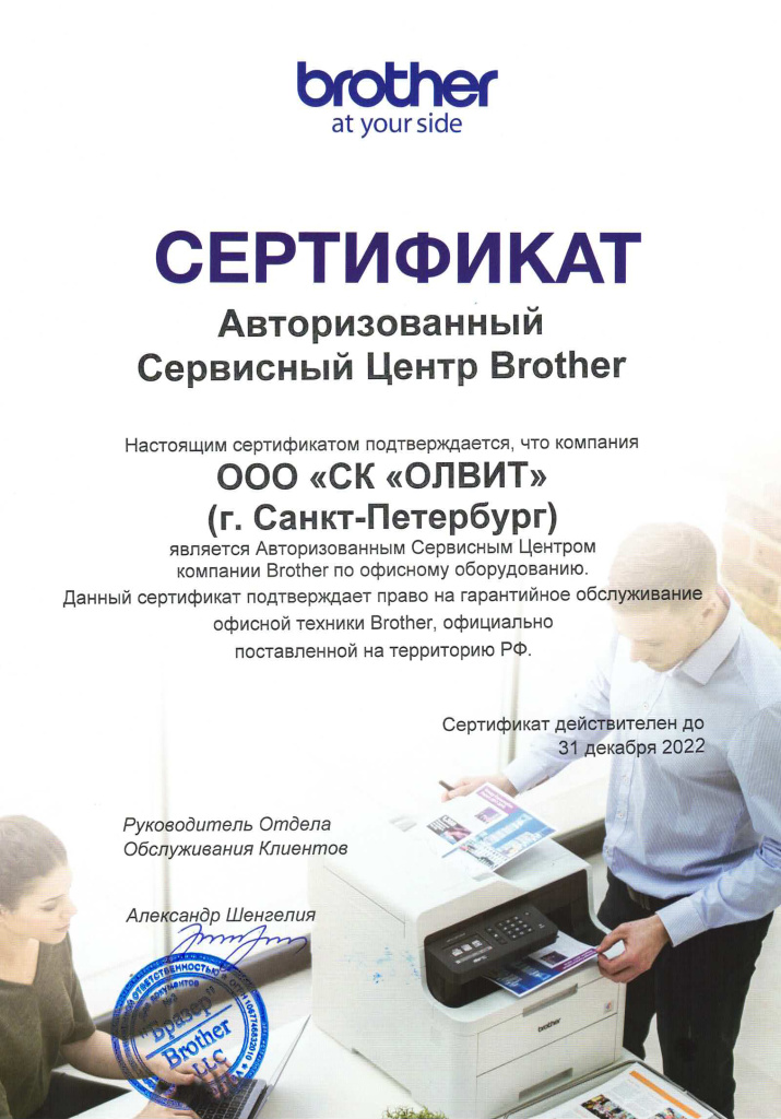 СК "ОЛВИТ" - Авторизованный сервисный центр Brother